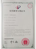 專(zhuān)利證書(shū)